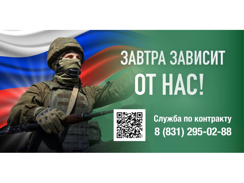 ЗАВТРА зависит от нас!