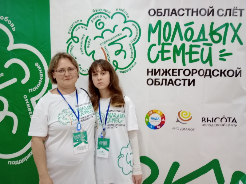 Приняли участие в VII Областном слёте молодых семей Нижегородской области.