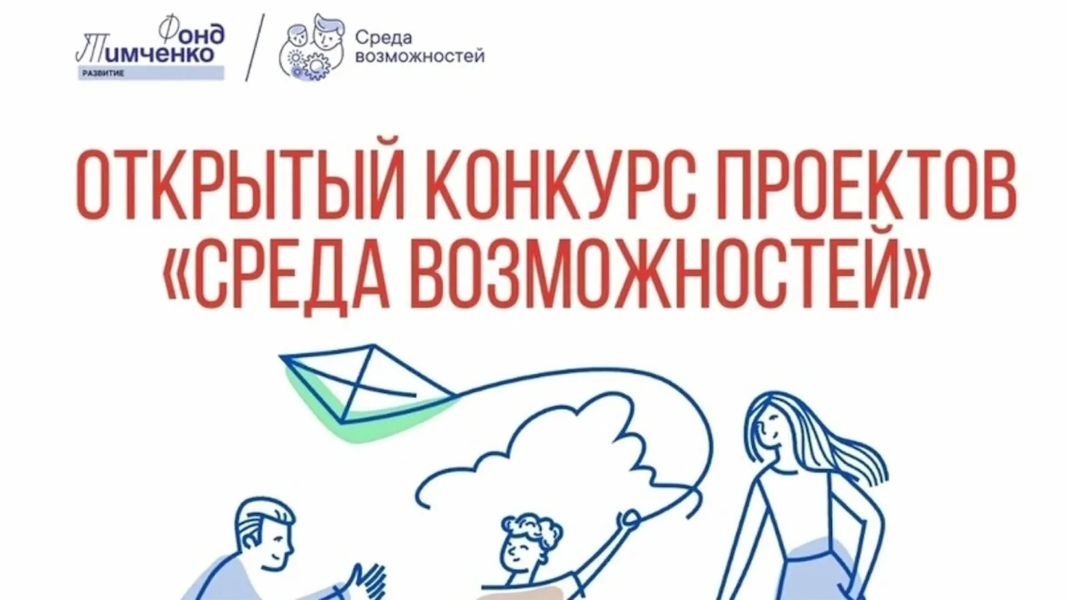 Стартовал конкурс 