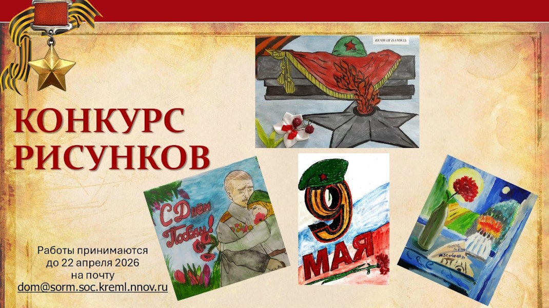 IX Областной конкурс детских рисунков «Мы гордимся победой!»